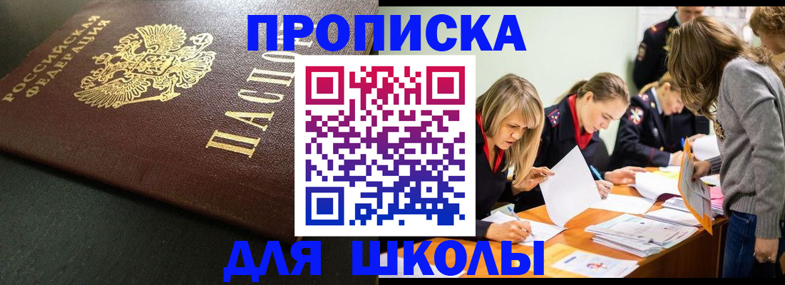 регистрация для школы в Нижегородской области