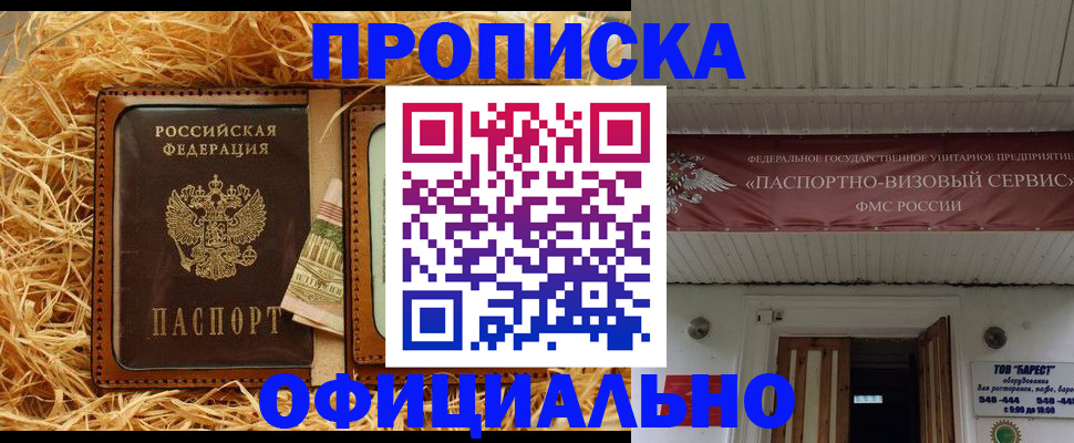 прописка регистрация в Нижегородской области